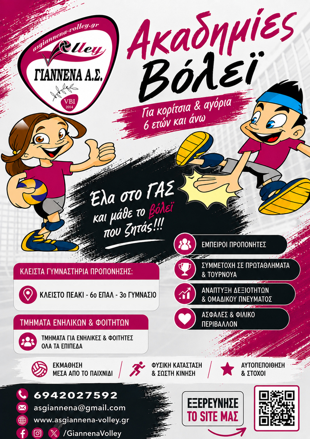 Flyer Εγγραφής