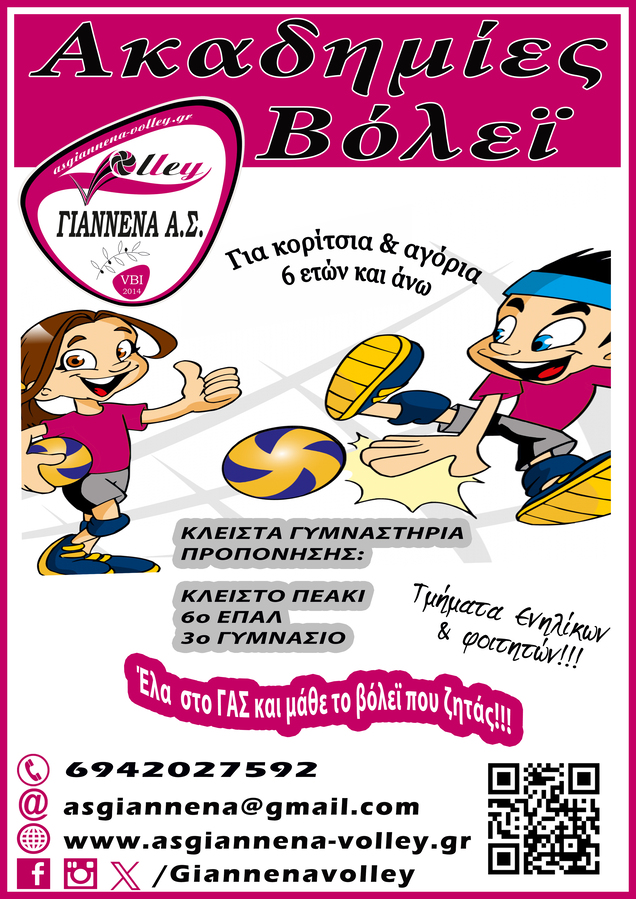Flyer Εγγραφής