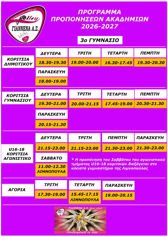 Πρόγραμμα 3ο Γυμνάσιο