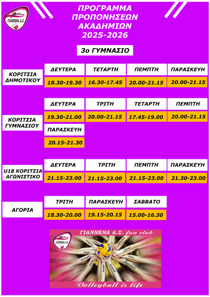 Πρόγραμμα 3ο Γυμνάσιο