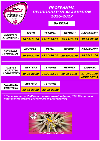 Πρόγραμμα 6ο Γυμνάσιο