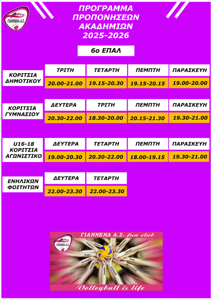 Πρόγραμμα 6ο Γυμνάσιο